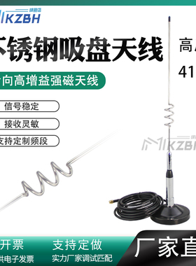 LORA模块433天线全向高增益吸盘天线170-230-315-350-400-420-450-470-510-580-600MHz数传电台抄表433M天线