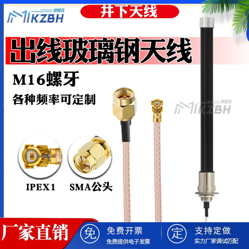 LORA出线玻璃钢天线M16螺牙433MHz 450-470-510-600M NB-IoT井下天线高增益806-826-960-840-868-915MHz数传