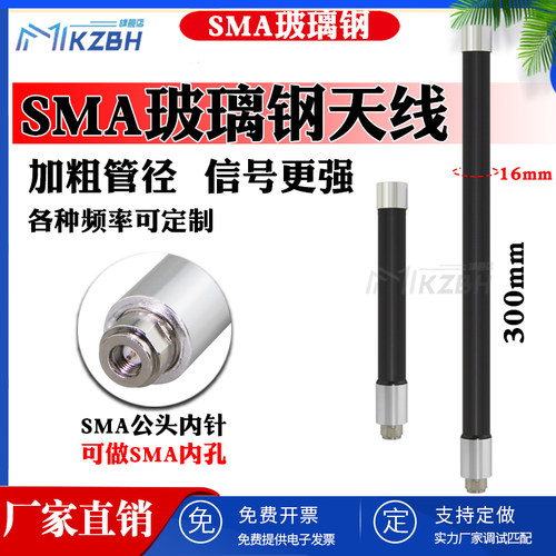 SMA玻璃钢天线 1427-1447MHz 1.2G-1.4G-1.5G-1.8G WIFI 2.4G 5.8G全向高增益天线4G LTE 5G 600-6000MHz天线