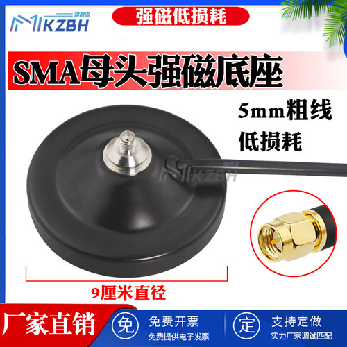 SMA母头吸盘底座4G/5G/5.8G/WIFI 2.4G/LORA433MHz SMA公头内针胶棒天线延长车载吸盘强磁天线磁铁底座SMA-K