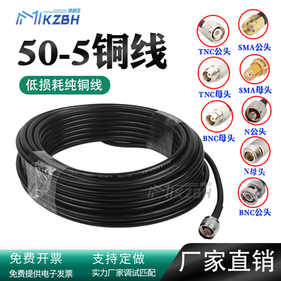50-5馈线GPS延长线转接线5DFB天线连接线同轴射频跳线电缆BNC/SMA头/N/TNC公头GNSS线蘑菇头驾考驾培路由器AP