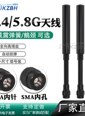 鹅颈天线弹簧减震天线高增益WIFI 2.4G 5.8G双频段2400-2500/5150-5850MHz 5725-5850MHz无人机天线图传数传