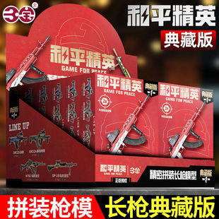 三宝和平精英精密拼装长枪模型典藏版第一弹玩具模型收藏AWM周边