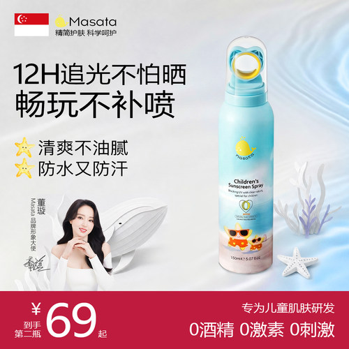 【董璇推荐】儿童防晒喷雾SPF50