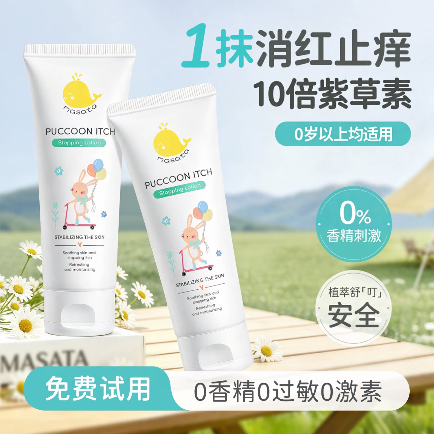 进口止痒膏儿童专用紫草膏蚊子蚊虫防叮咬快速消肿婴儿宝宝驱舒缓