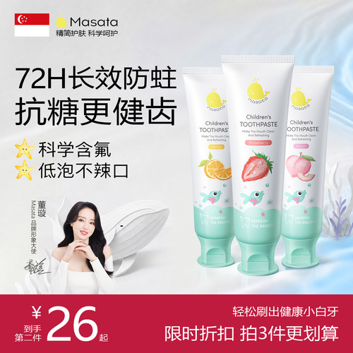 【董璇优选】儿童奥拉氟牙膏