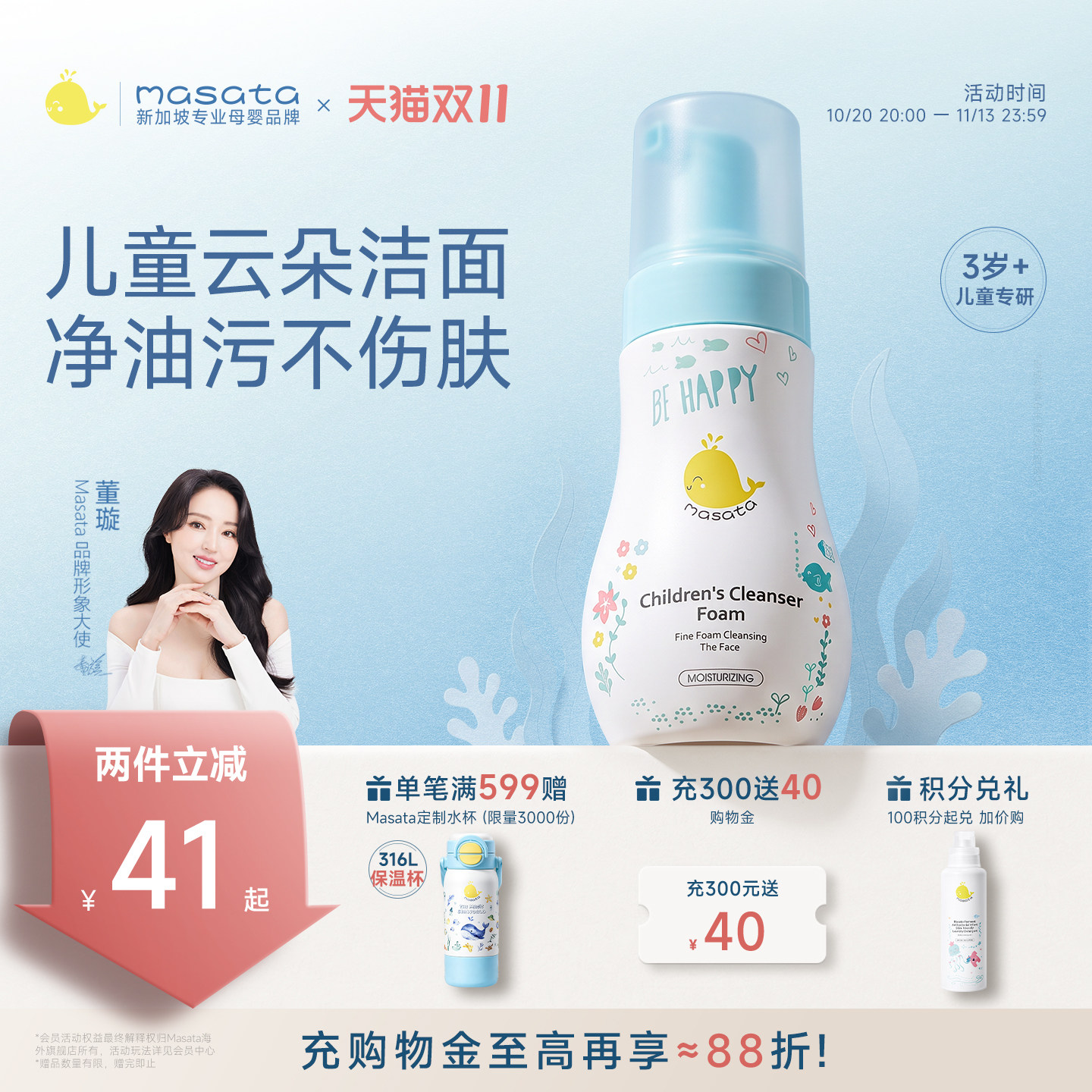 儿童专用洗面奶3到6到12岁女孩男童温和清洁卸防晒氨基酸洁面泡沫