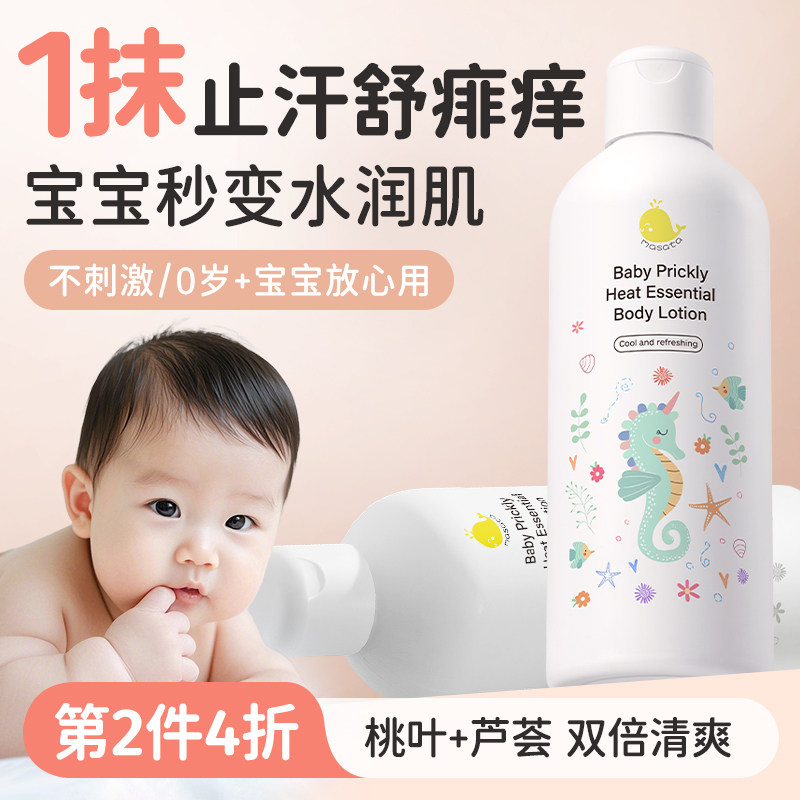 桃子水婴儿专用新生去痱子粉宝宝洗澡痱子水新生婴儿爽身露痱子水