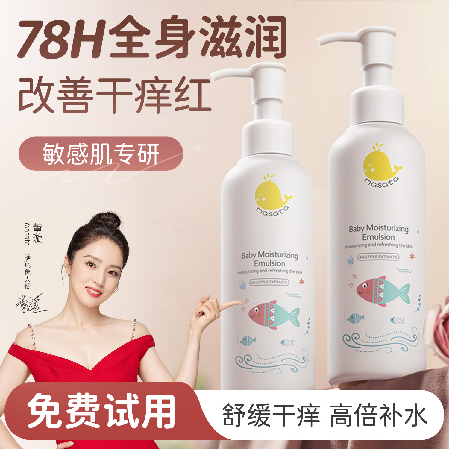 【董璇推荐】儿童轻润保湿身体乳图片