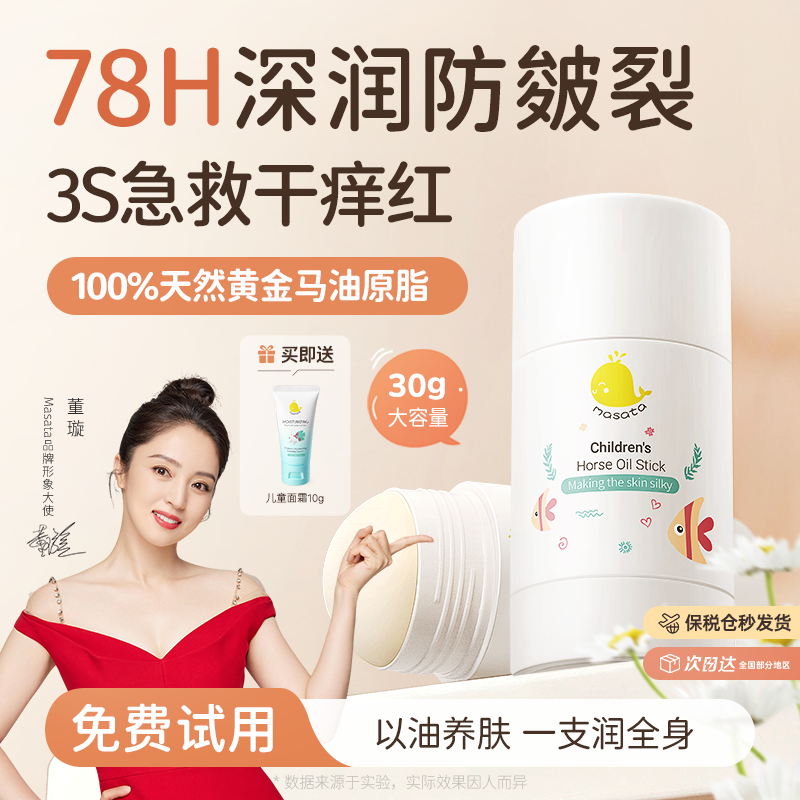 【董璇&山姆推荐】高保湿马油棒