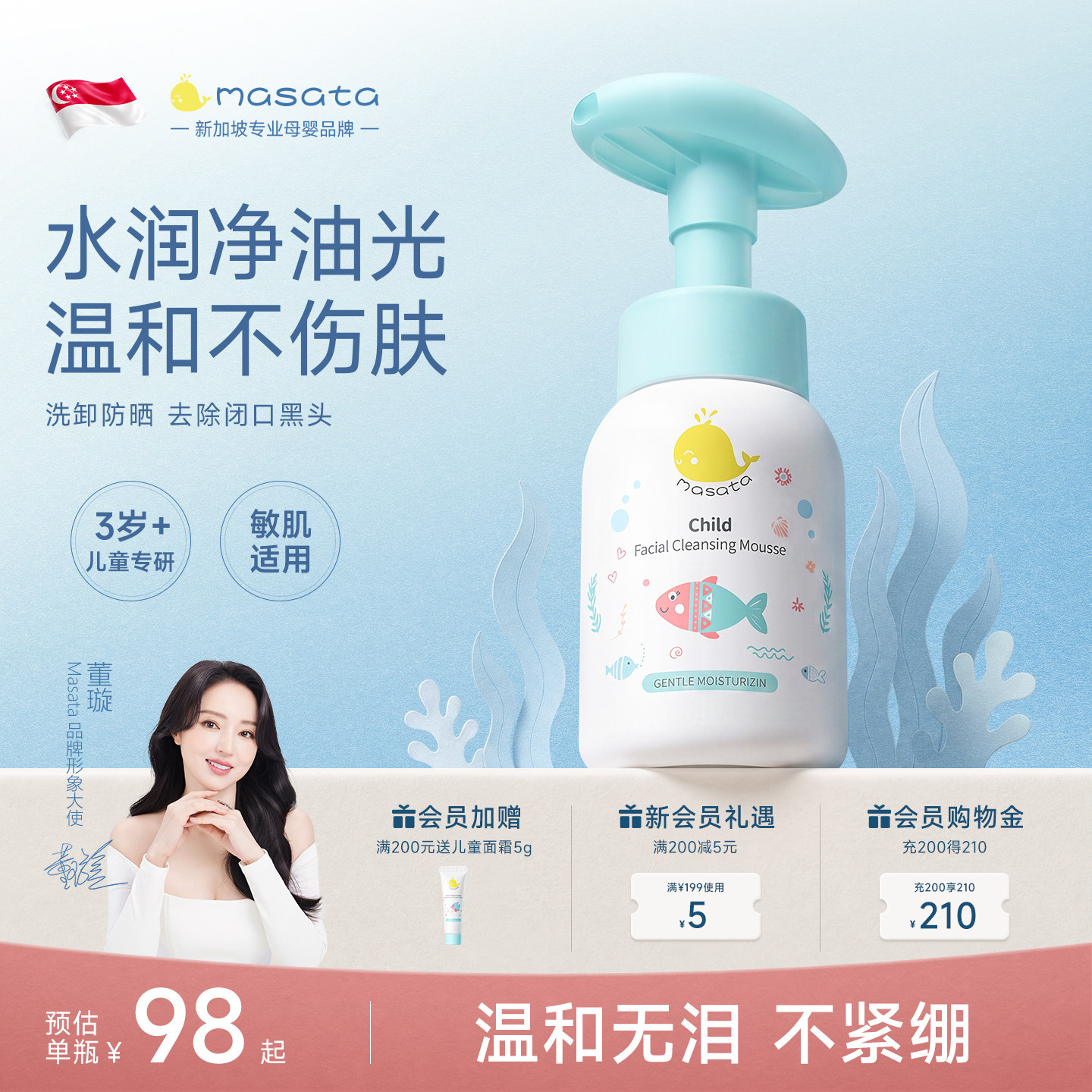 董璇推荐儿童洁面慕斯双瓶更优惠图片