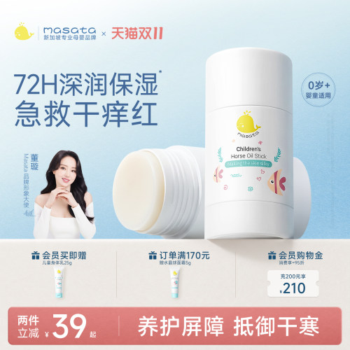 【董璇推荐】儿童马油保湿舒缓棒