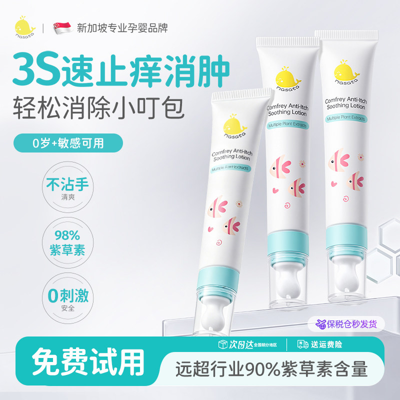 进口止痒膏儿童专用紫草膏蚊子蚊虫叮咬快速消肿婴儿宝宝防滚珠驱