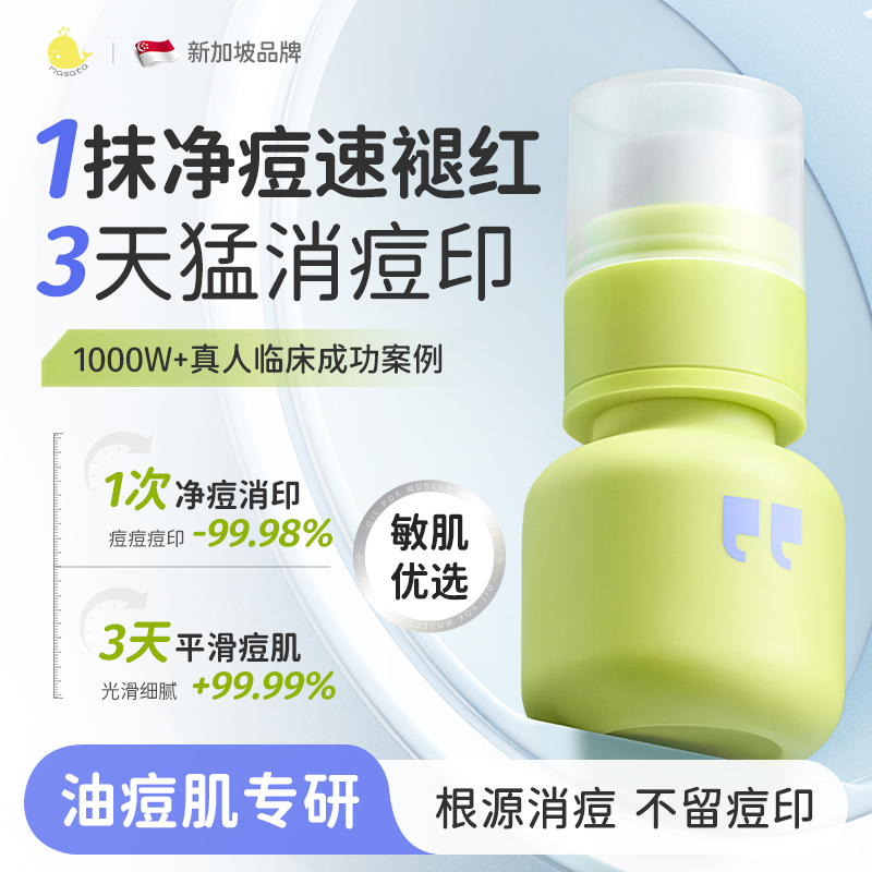 【胖东莱断货王】灭痘淡痘印精华