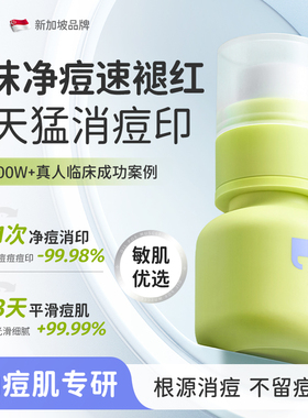 【预售】masata绿豆豆精华胶态硫净痘痘印修复淡化去闭口粉刺黑头