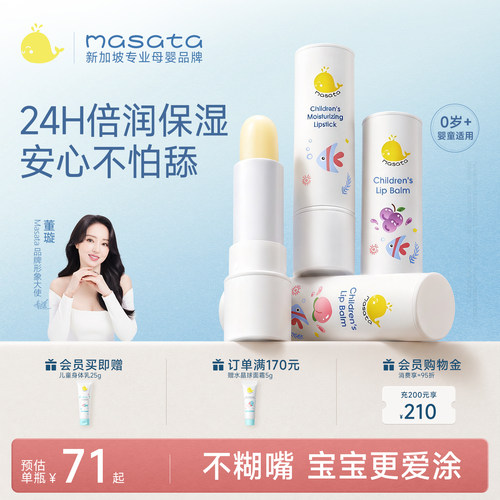 【润唇防干裂】儿童特护润唇膏