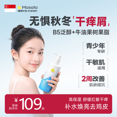 董璇推荐丨青少年保湿润肤乳Top