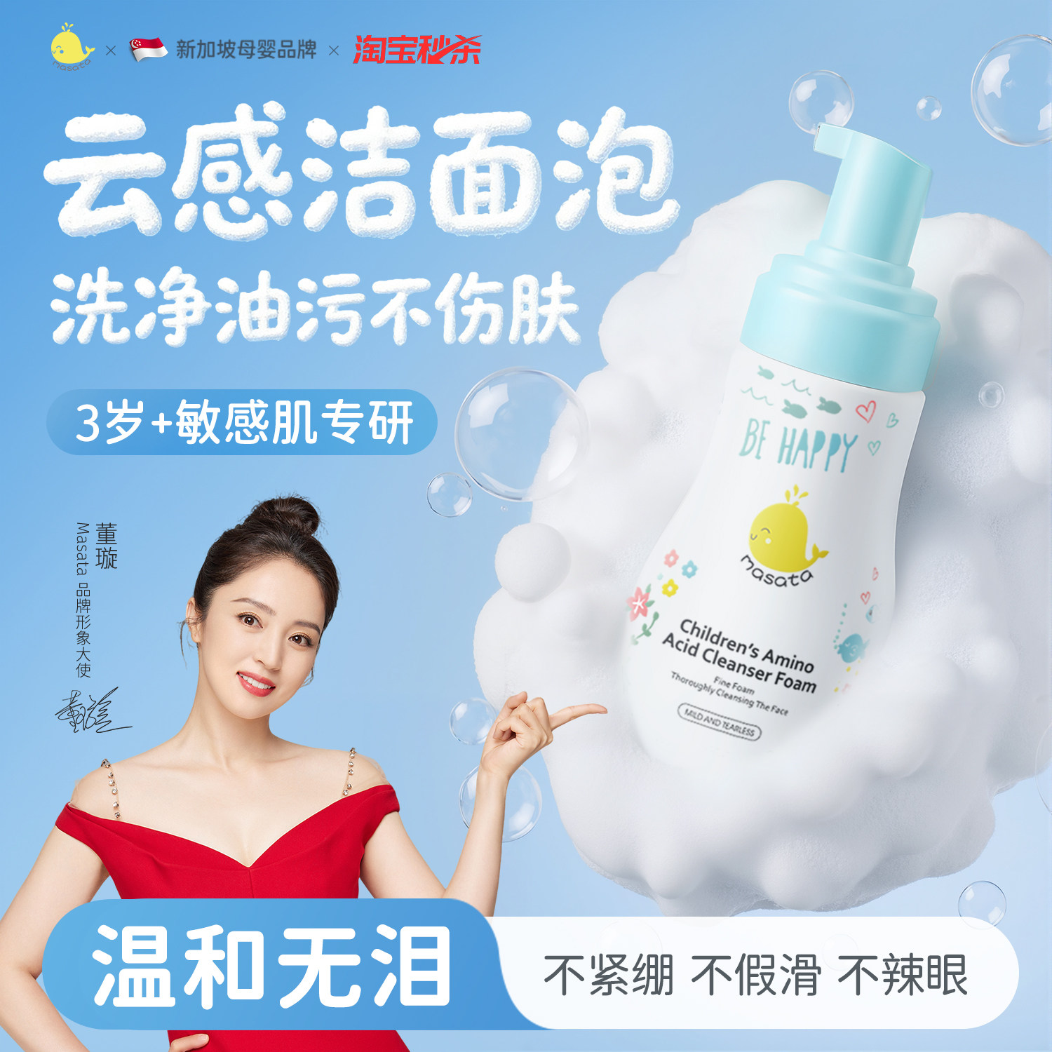 董璇推荐丨儿童氨基酸洁面泡泡图片
