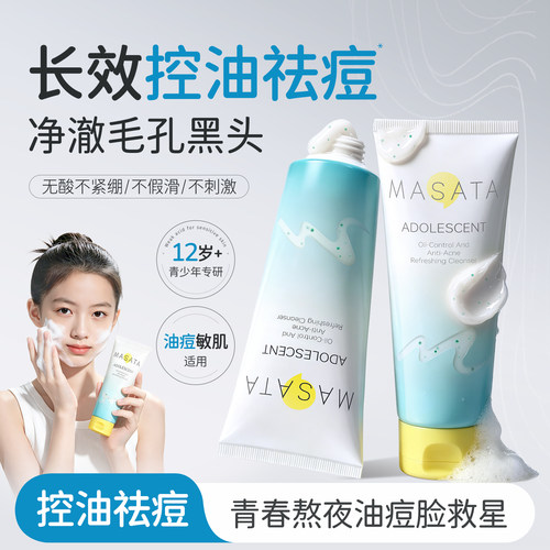 董璇推荐丨进口青少年洗面奶topl