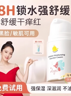 儿童面霜保湿滋润补水修护褪红宝宝新生婴儿润肤擦脸面部护肤秋冬