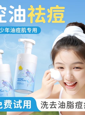 青少年洗面奶控油祛痘男女孩学生专用青春期儿童氨基酸洁面乳正品