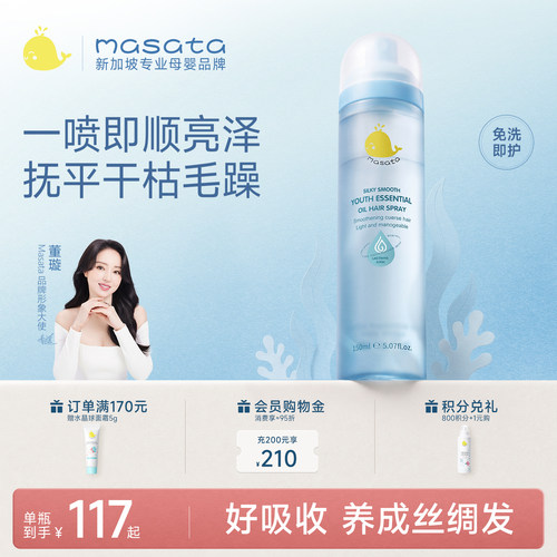 董璇推荐！儿童护发精油喷雾