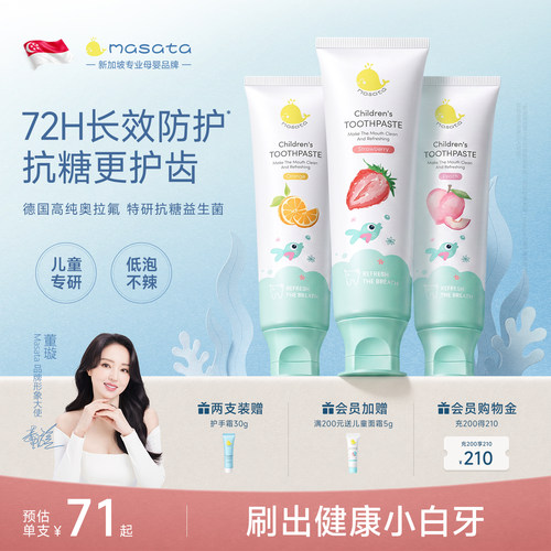 【开学季好物】儿童牙膏抗糖护齿