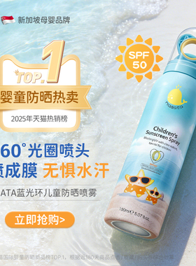 蓝光环儿童防晒喷雾50倍防紫外线大人通用防水防汗专用青少年军训