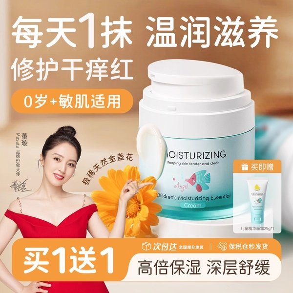 儿童面霜润肤补水保湿宝宝新生婴儿面部护肤舒缓滋润褪红特护秋冬,婴童洗护,润肤乳,淘宝优惠券,粉丝福利购,淘宝优惠卷