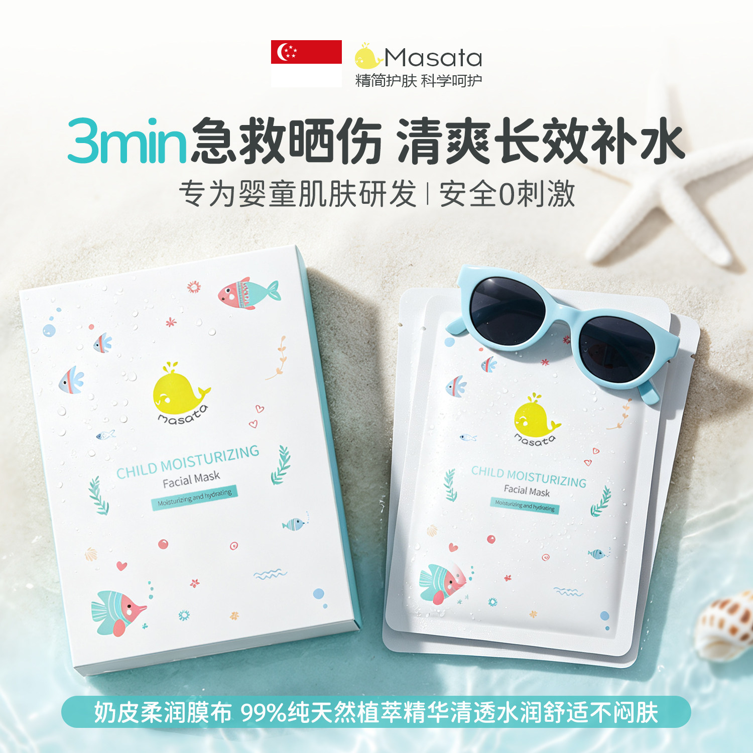 【董璇推荐】儿童专用补水面膜图片