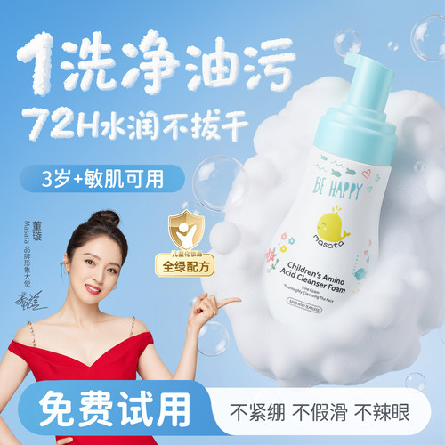 全网热销20W+丨儿童洗面奶第1名