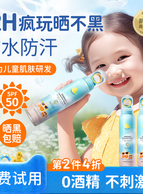 蓝光环儿童防晒喷雾50倍防紫外线宝宝防晒霜大人全身通用官方正品