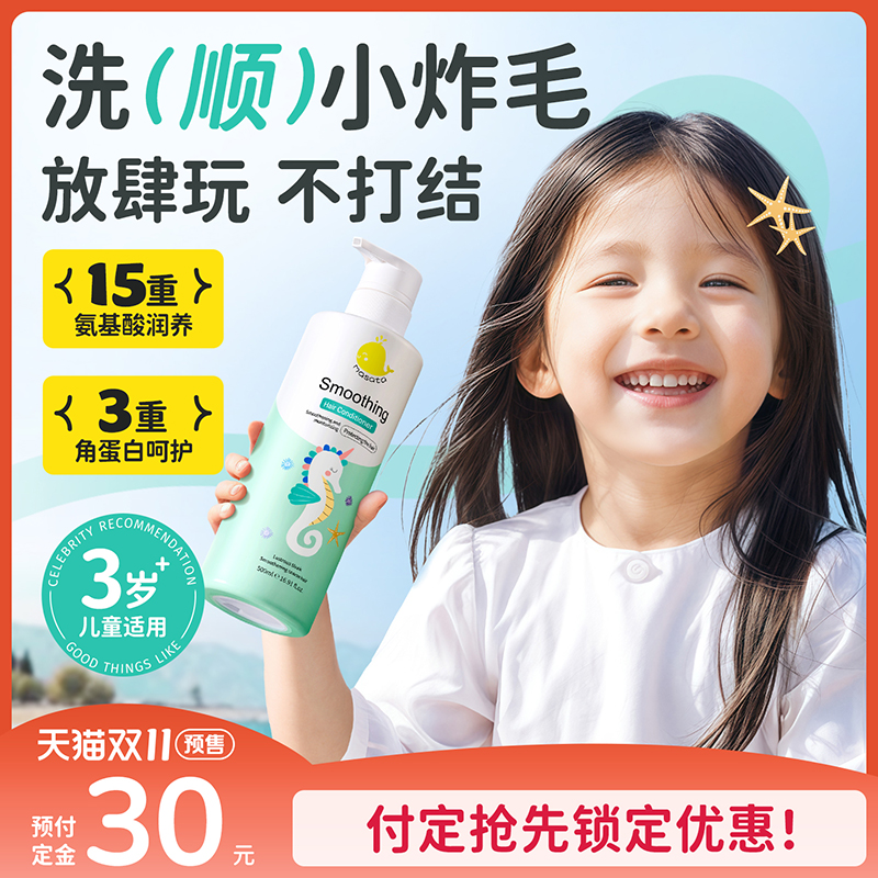 【预售】儿童护发素改善毛躁柔顺男女童专用青少年男女孩学生