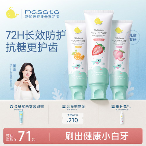 【董璇优选】儿童奥拉氟牙膏