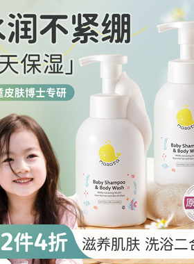 儿童沐浴露洗发沐浴二合一男孩女童婴儿洗头洗护幼儿宝宝专用正品