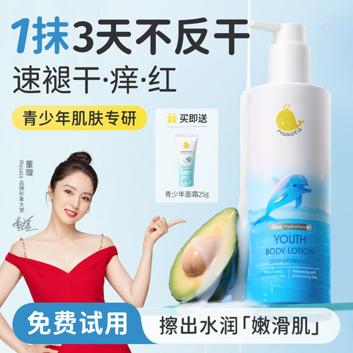 【胖东来热卖】青少年保湿身体乳