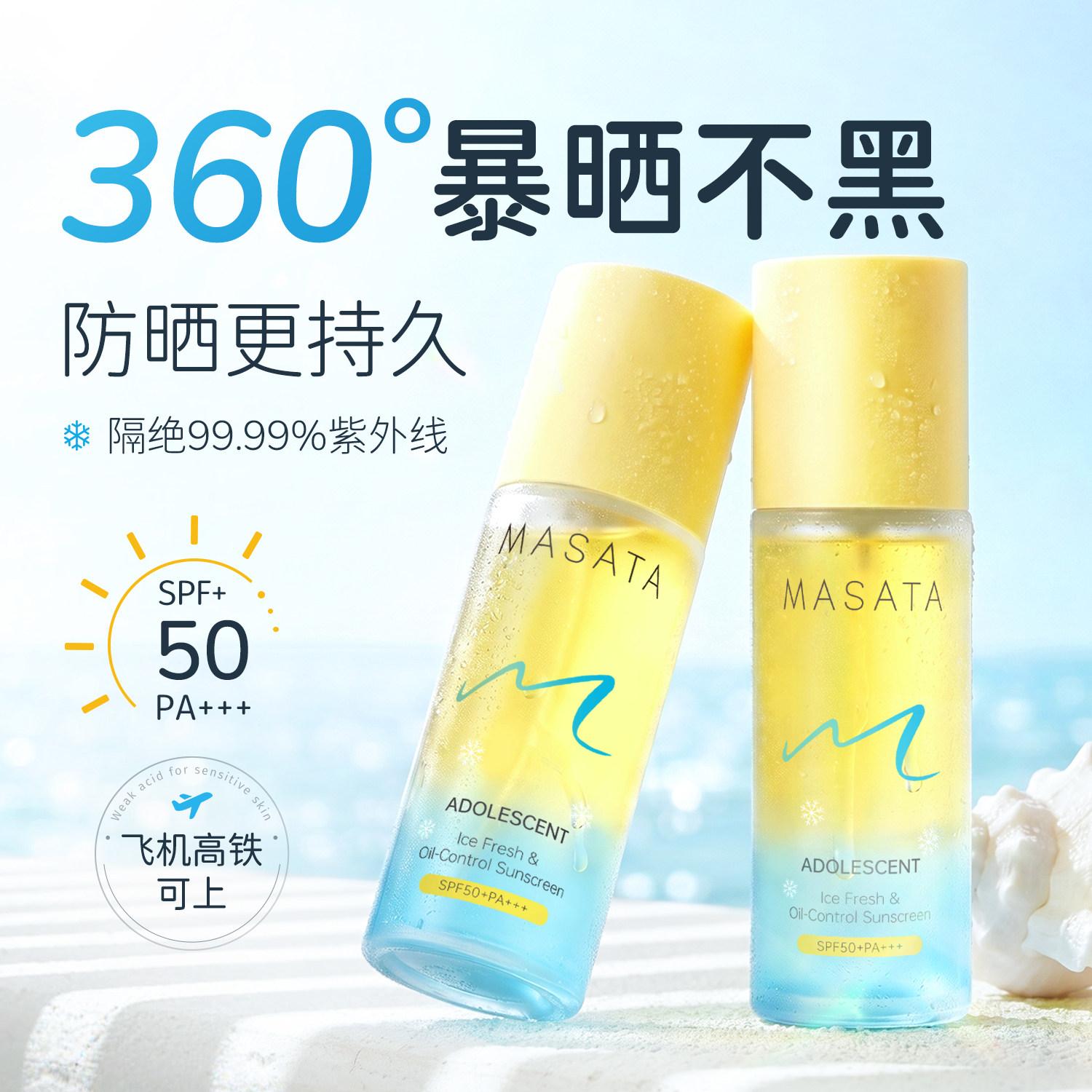 进口青少年防晒水喷雾可上飞机50+高倍防晒军训专用清爽防水汗