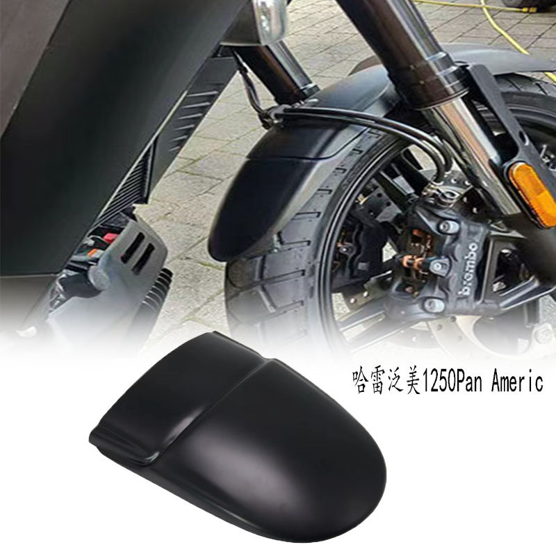 适用哈雷泛美1250Pan Americ改装加长前挡泥板加大挡水盖防沙车罩