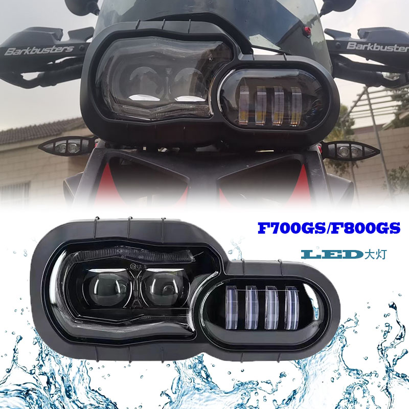 适用宝马F700GS/F800GS/650GS/R改装近远光日行灯LED透镜大灯总成