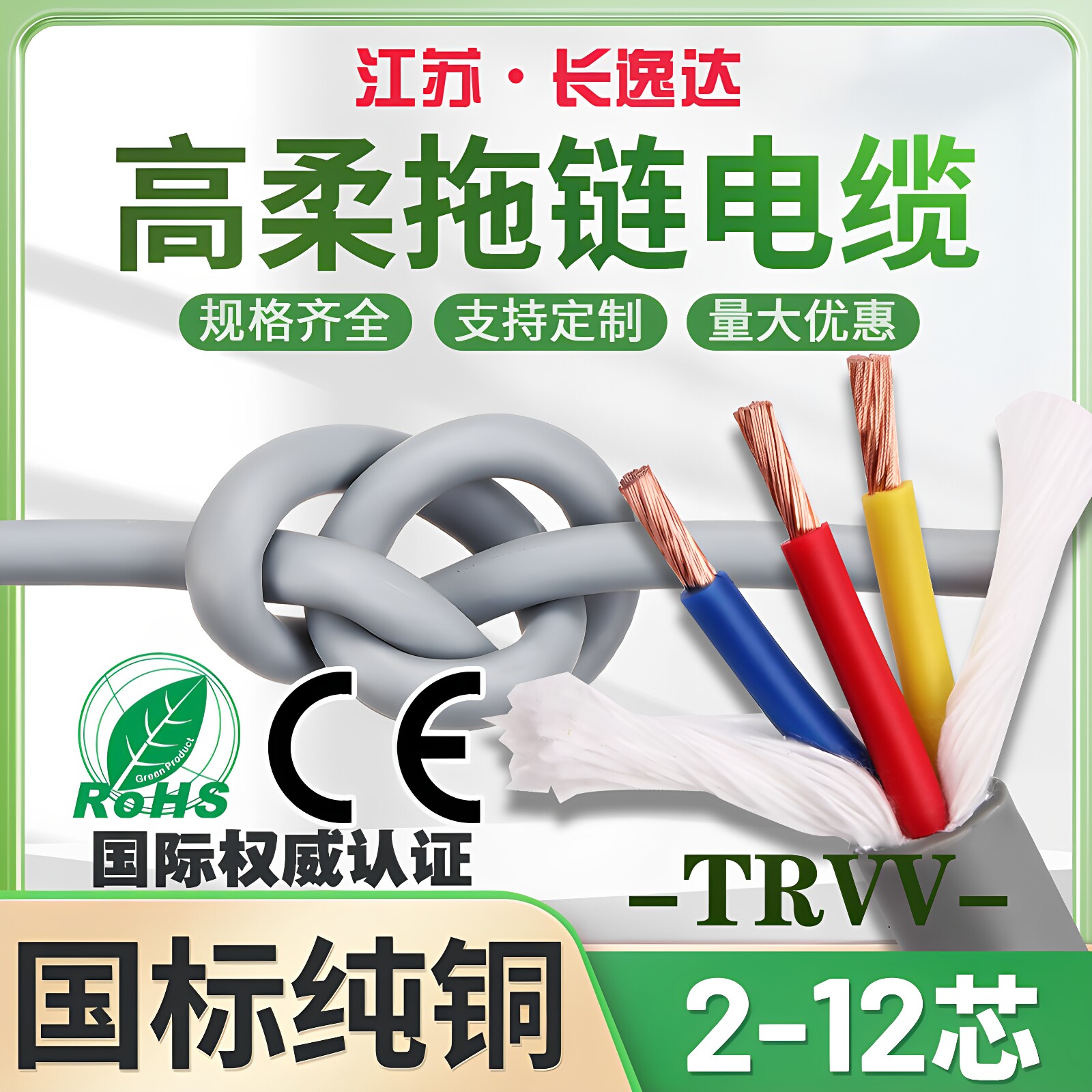 长逸达TRVV2-50芯现货量大优惠图片