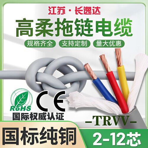 长逸达TRVV2-50芯现货量大优惠