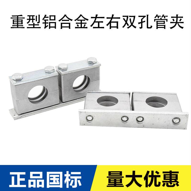 。铝合金管夹重型双孔单孔左右多孔可焊接塑料管夹油管钢管船用管_虎窝淘