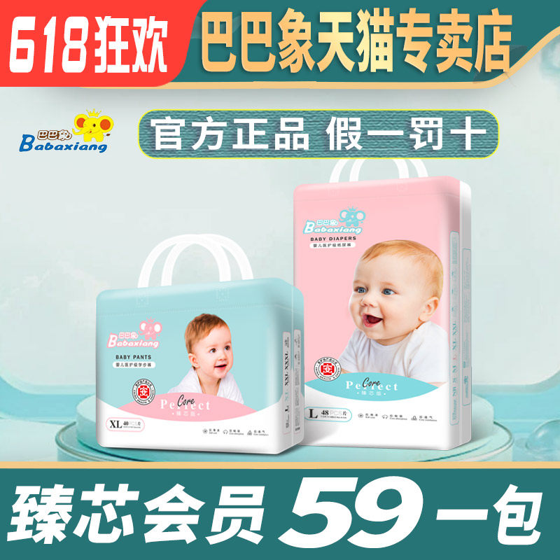 巴巴象臻芯纸尿裤一体式拉拉裤通男女婴儿宝宝超薄透气干爽尿不湿
