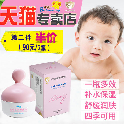 （天猫正品）巴巴象舒缓倍护霜