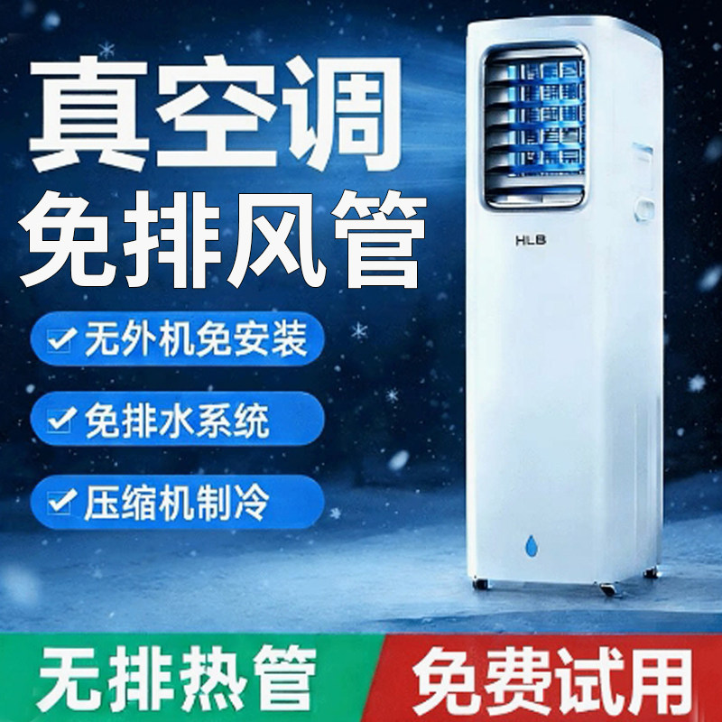 2026新款无风管移动空调一体机厨房卧室无外机免安装压缩机制冷夏