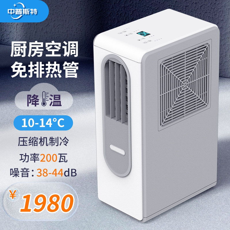 厨房空调【无排风管】移动空调一体机免安装无外机压缩机制冷卧室