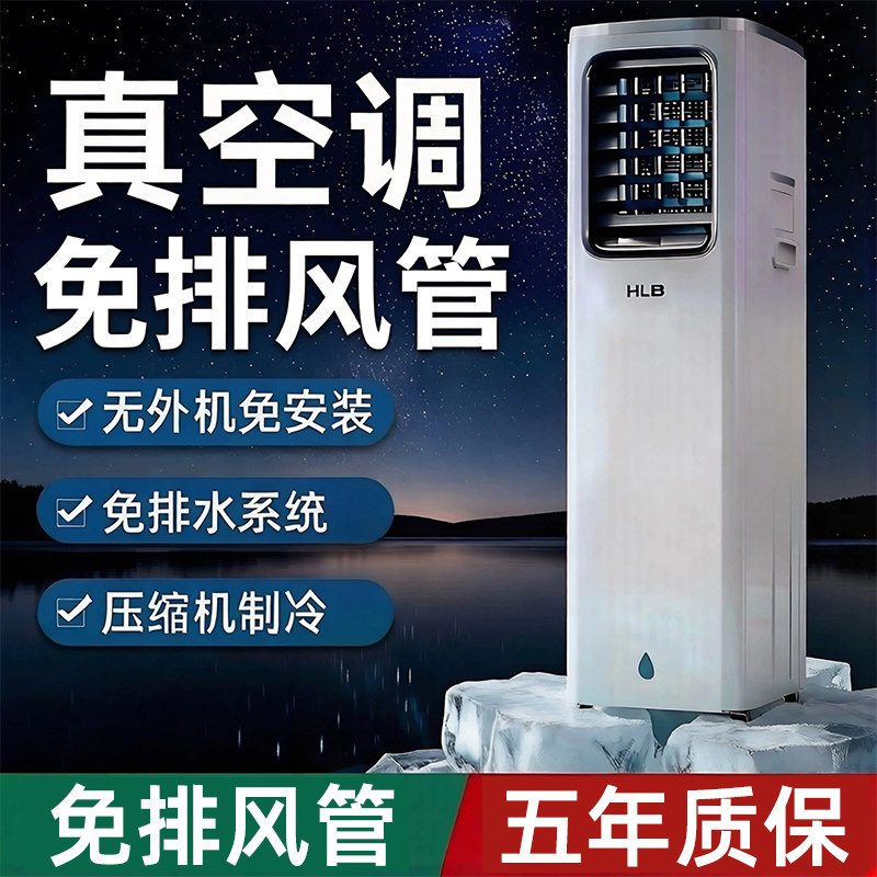 2026新款无风管移动空调免排热管无外机单冷风机便携式压缩机制冷一体卧室厨房空调扇制冷风扇降温神器冷气机
