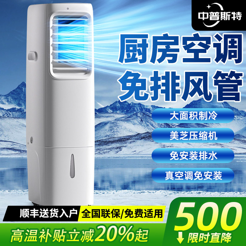 厨房大面积无风管移动空调一体机2026新款免安装无外机压缩机制冷