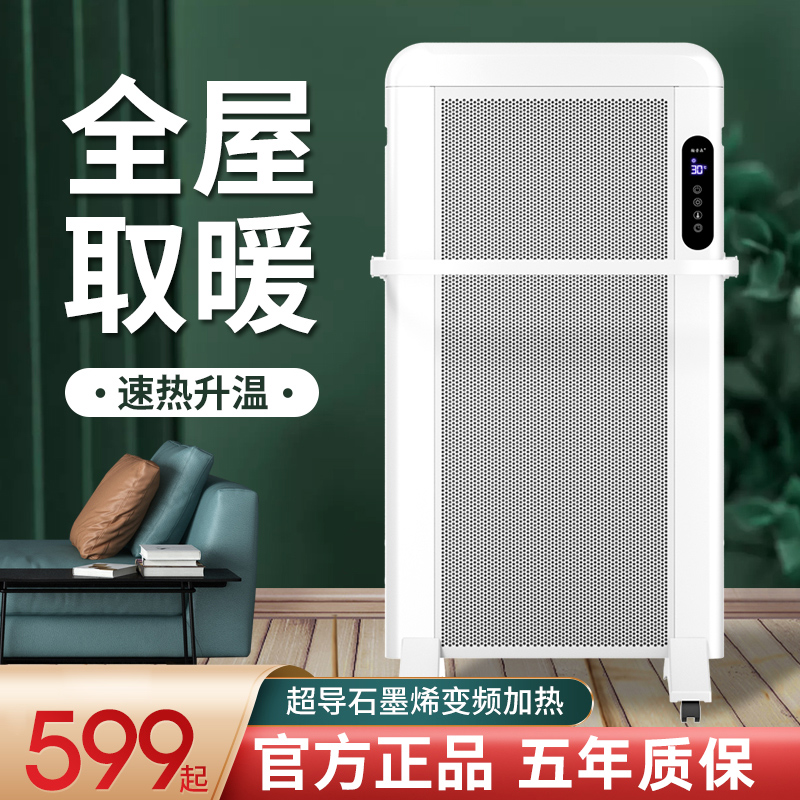【全屋取暖第1名】石墨烯取暖器