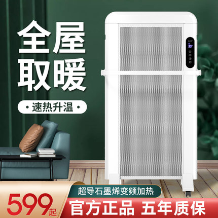 【节能省电神器】石墨烯取暖器电暖气片冬家用全屋大面积暖风机炉